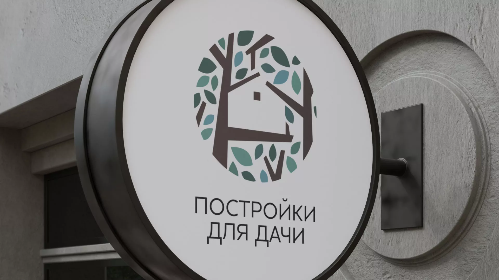 Создание логотипа компании «Постройки для дачи» в Верее
